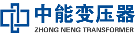 道县油浸式变压器,道县变压器生产厂家_道县中能变压器厂家欢迎您