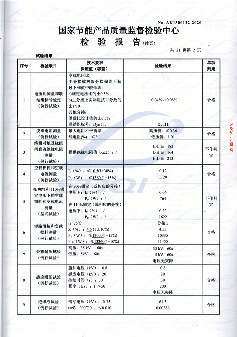 高低压试验报告-S11-1250道县道县道县油浸式变压器-2.jpg
